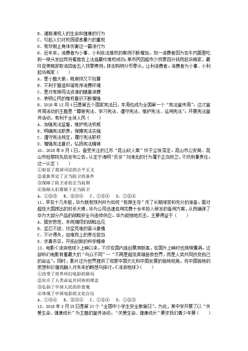 初中政治中考复习 山东省德州市2019年中考道德与法治真题试题第2页