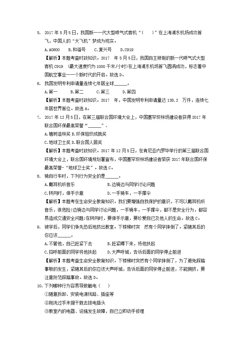 初中政治中考复习 山东省滨州市2018年中考思想品德真题试题（含解析）02