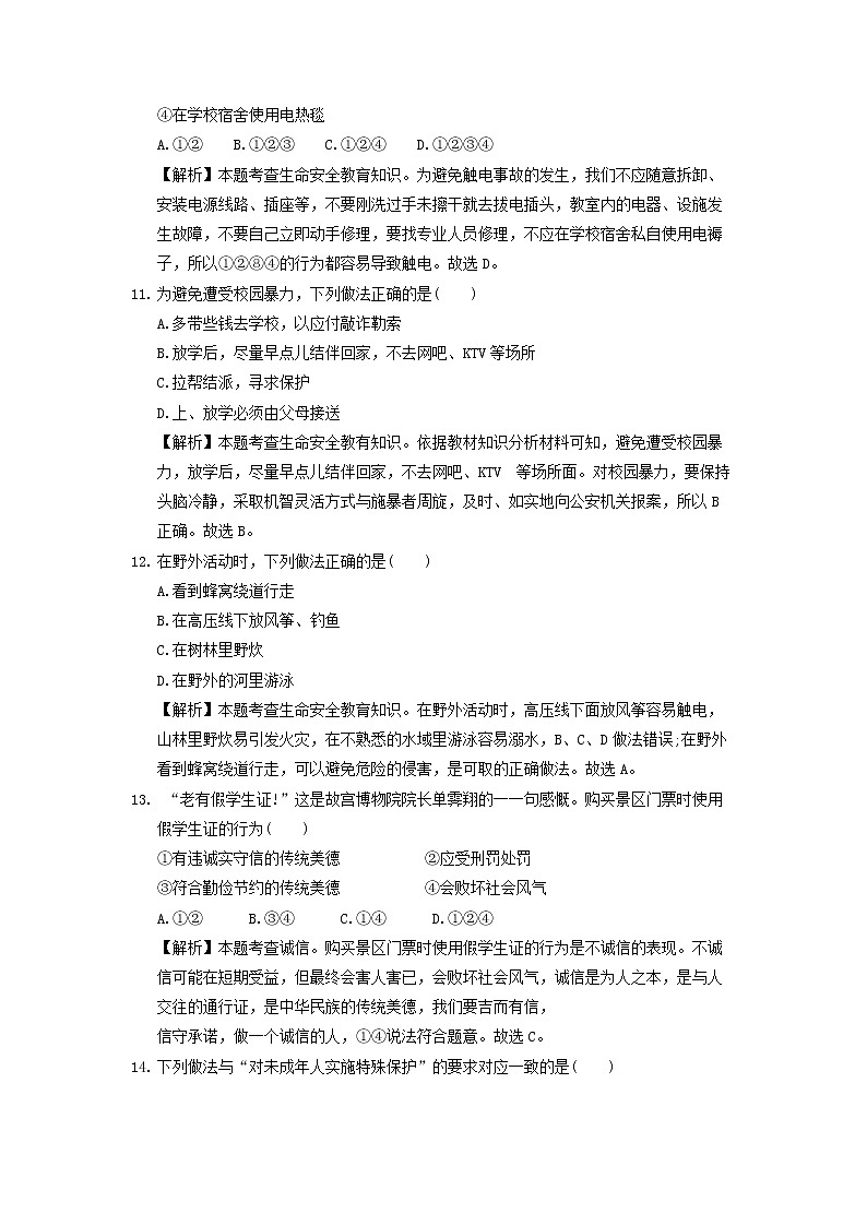 初中政治中考复习 山东省滨州市2018年中考思想品德真题试题（含解析）03