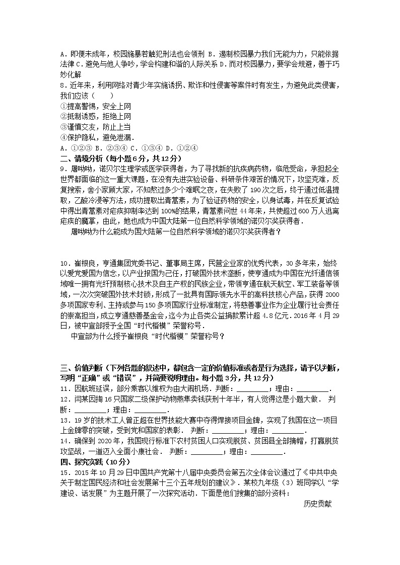 初中政治中考复习 山东省德州市2016年中考思想品德真题试题（含解析）02