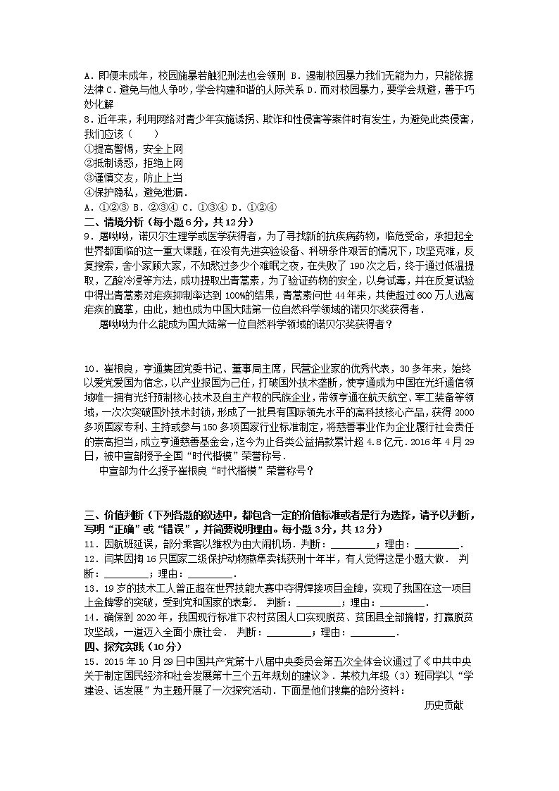 初中政治中考复习 山东省德州市2016年中考思想品德真题试题（含解析）第2页