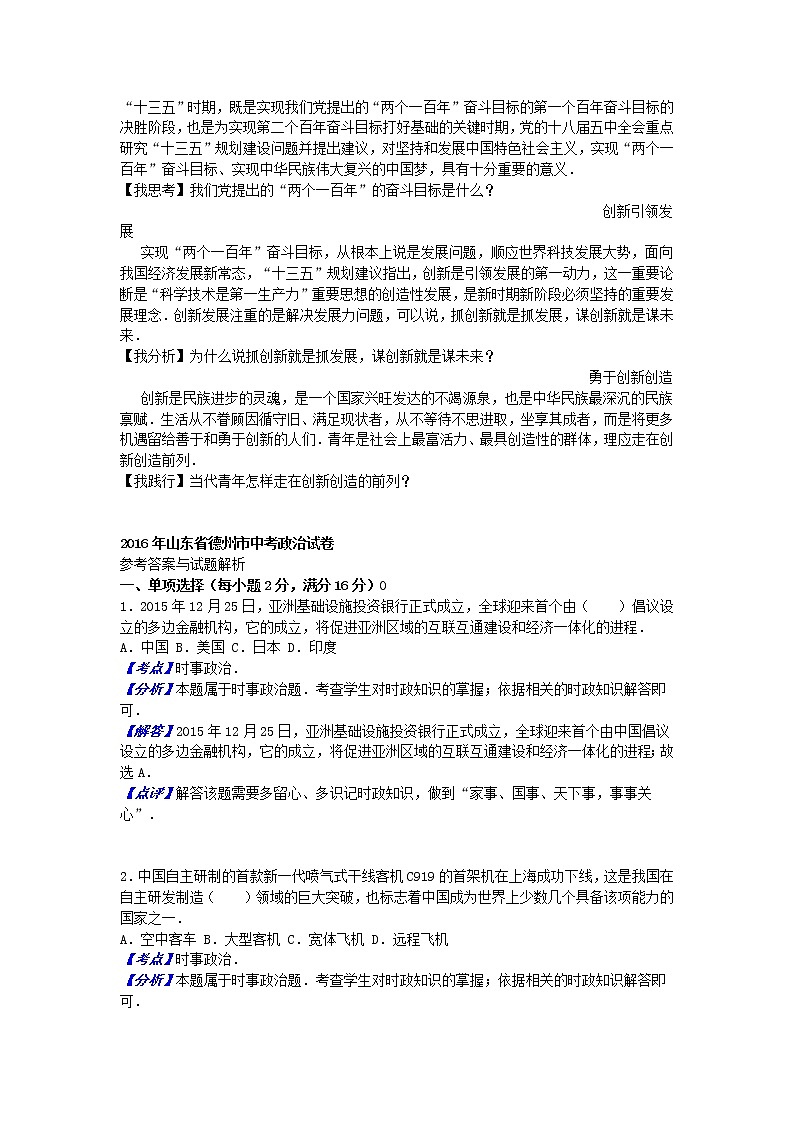 初中政治中考复习 山东省德州市2016年中考思想品德真题试题（含解析）第3页