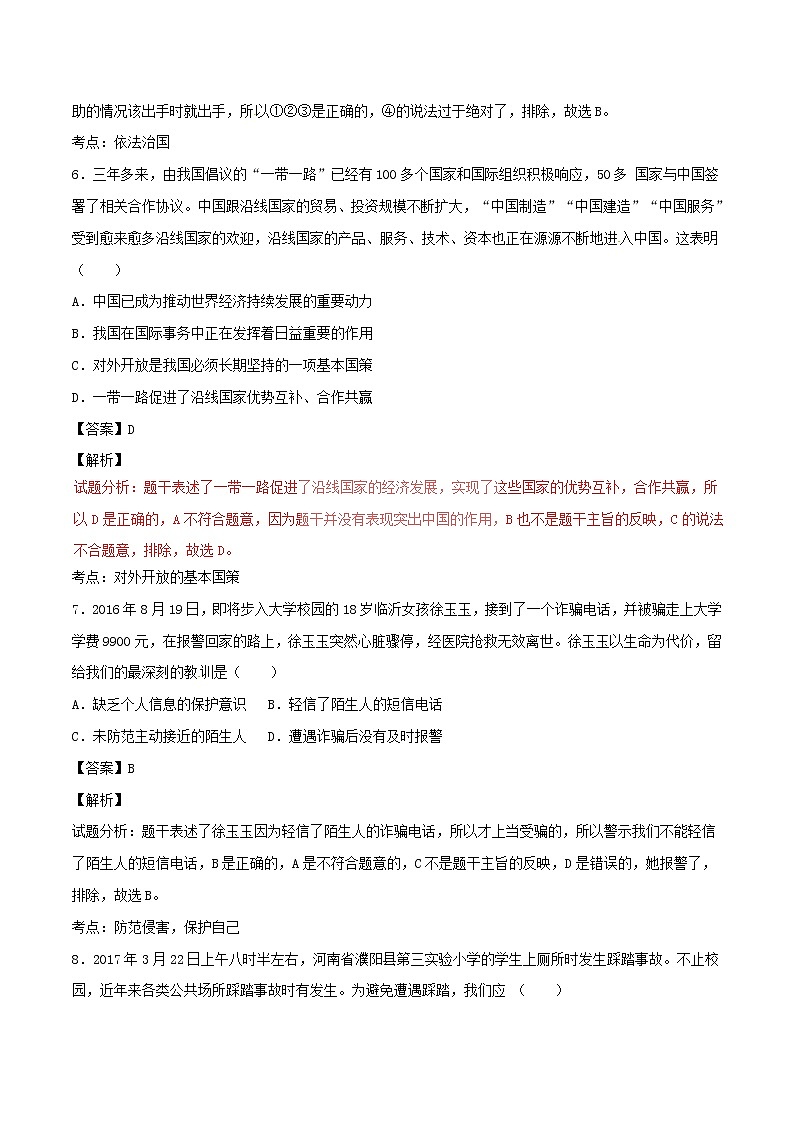 初中政治中考复习 山东省德州市2017年中考政治真题试题（含解析）第3页