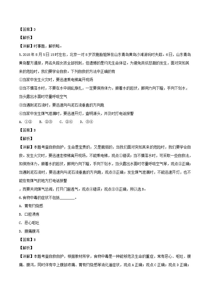 初中政治中考复习 山东省德州市2019届初中道德与法治学业水平考试模拟试题（含解析）第2页