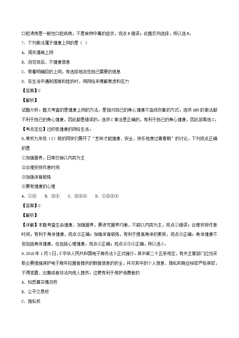 初中政治中考复习 山东省德州市2019届初中道德与法治学业水平考试模拟试题（含解析）第3页