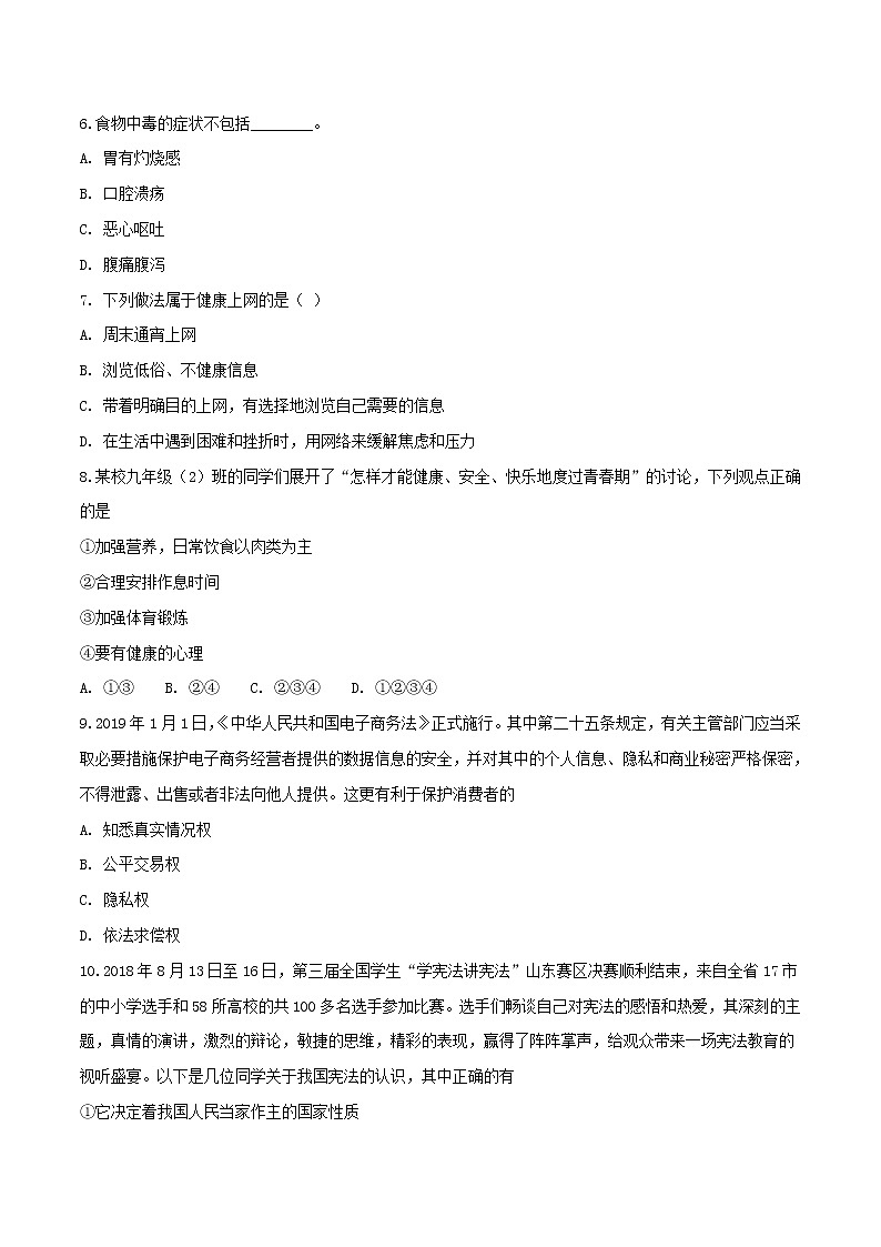 初中政治中考复习 山东省德州市2019届初中道德与法治学业水平考试模拟试题第2页
