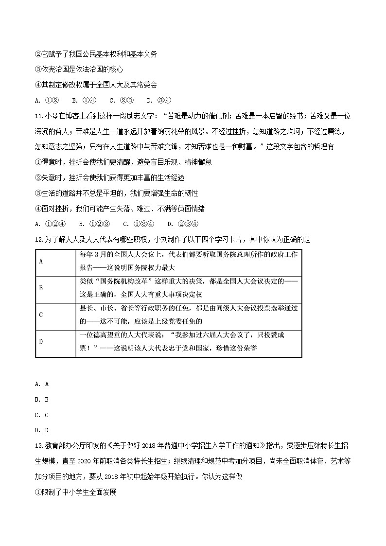 初中政治中考复习 山东省德州市2019届初中道德与法治学业水平考试模拟试题第3页