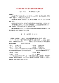 初中政治中考复习 山东省东营市2018年中考思想品德真题试题（含答案）