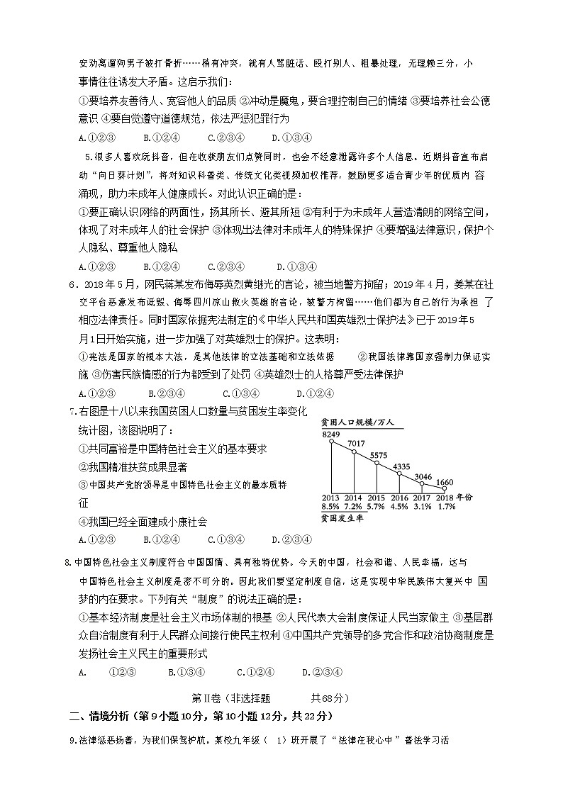 初中政治中考复习 山东省东营市2019年中考道德与法治真题试题（含解析）第2页