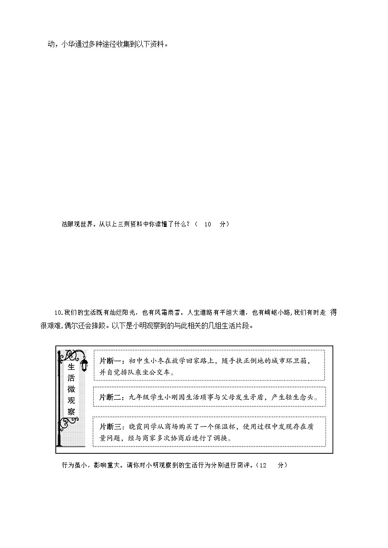 初中政治中考复习 山东省东营市2019年中考道德与法治真题试题（含解析）第3页