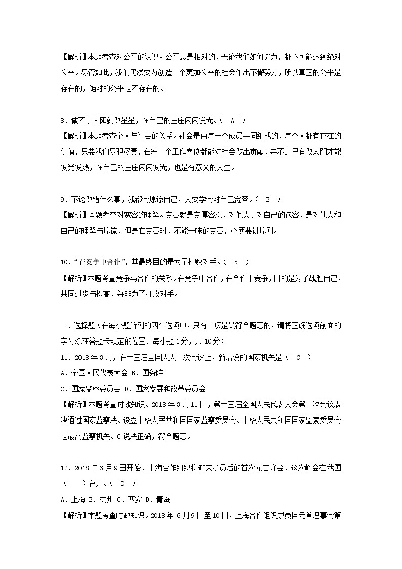 初中政治中考复习 山东省菏泽市2018年中考思想品德真题试题（含解析）第2页