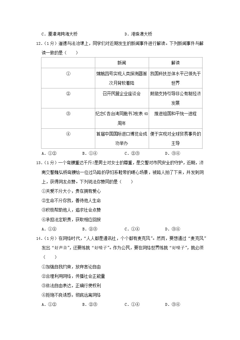 初中政治中考复习 山东省菏泽市2019年中考道德与法治真题试题（含解析）第2页