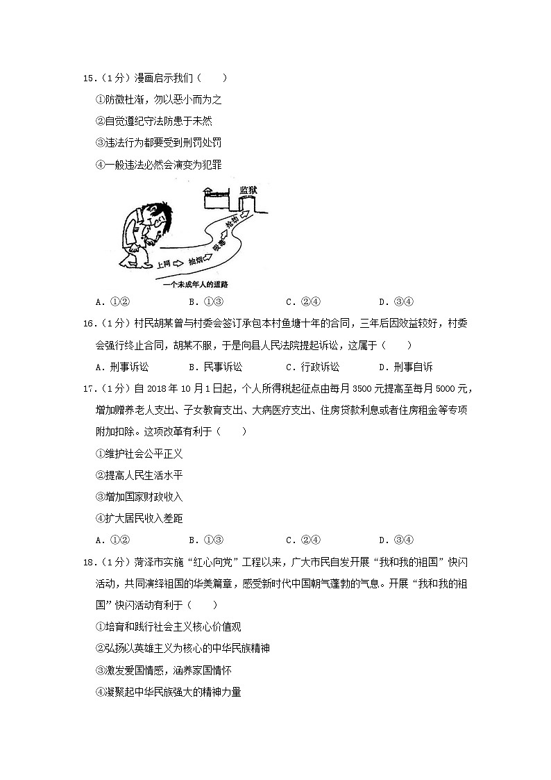 初中政治中考复习 山东省菏泽市2019年中考道德与法治真题试题（含解析）第3页