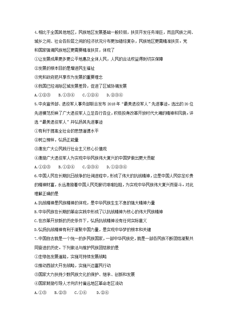 初中政治中考复习 山东省济宁市金乡县2019届九年级道德与法治4月模拟考试试题第2页