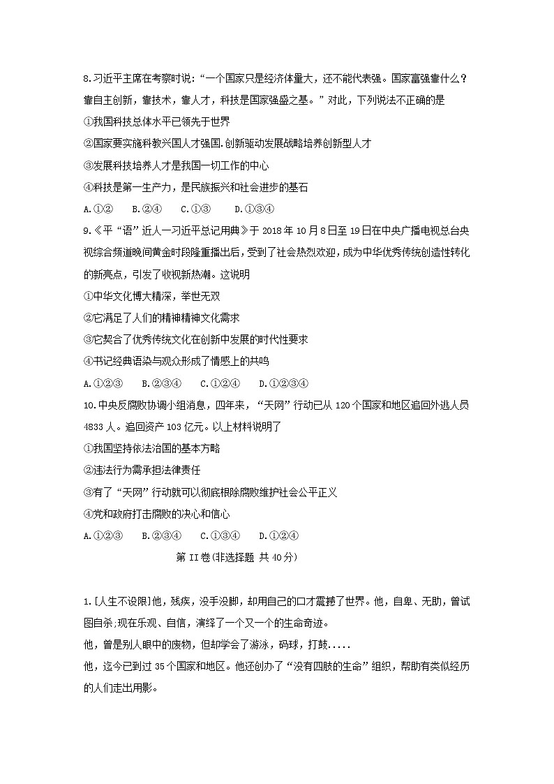 初中政治中考复习 山东省济宁市金乡县2019届九年级道德与法治4月模拟考试试题第3页