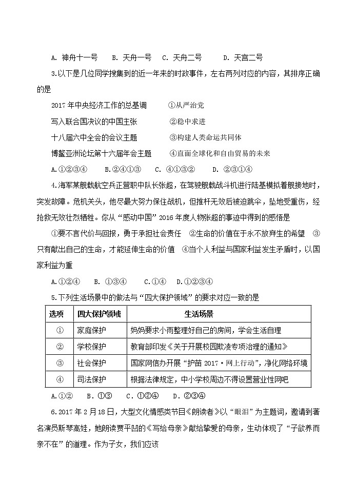 初中政治中考复习 山东省济宁市2017年中考思想品德真题试题（含答案）第2页