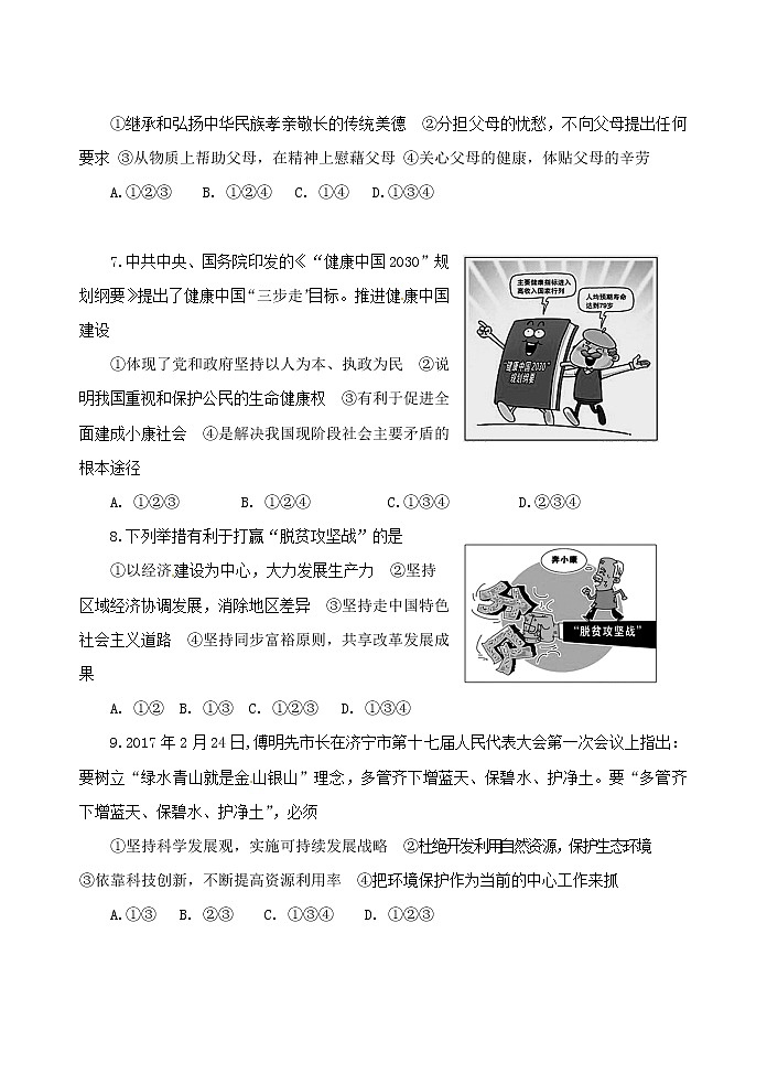 初中政治中考复习 山东省济宁市2017年中考思想品德真题试题（含答案）第3页