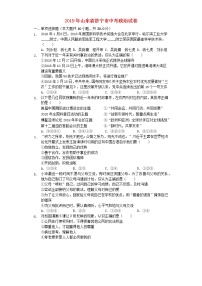 初中政治中考复习 山东省济宁市2019年中考道德与法治真题试题（含解析）