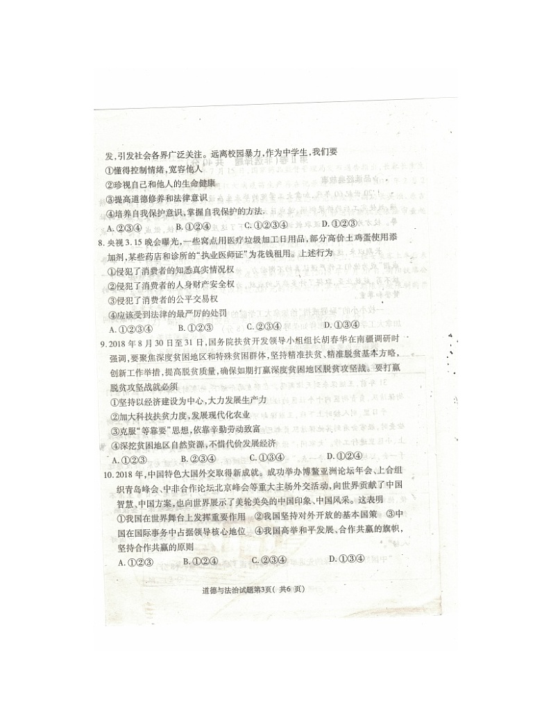 初中政治中考复习 山东省济宁市梁山县2019年初中道德与法治学业水平测试模拟试题（扫描版）第3页