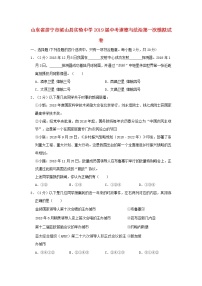 初中政治中考复习 山东省济宁市梁山县实验中学2019届中考道德与法治第一次模拟试卷