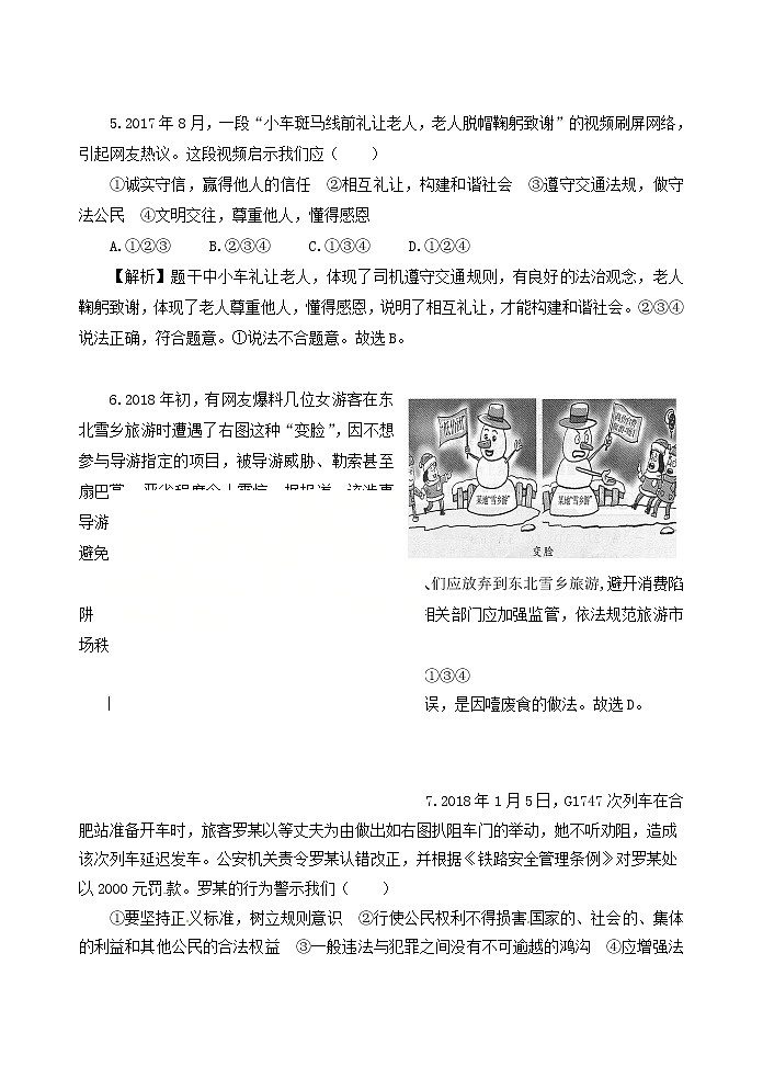 初中政治中考复习 山东省济宁市2018年中考思想品德真题试题（含解析）第3页