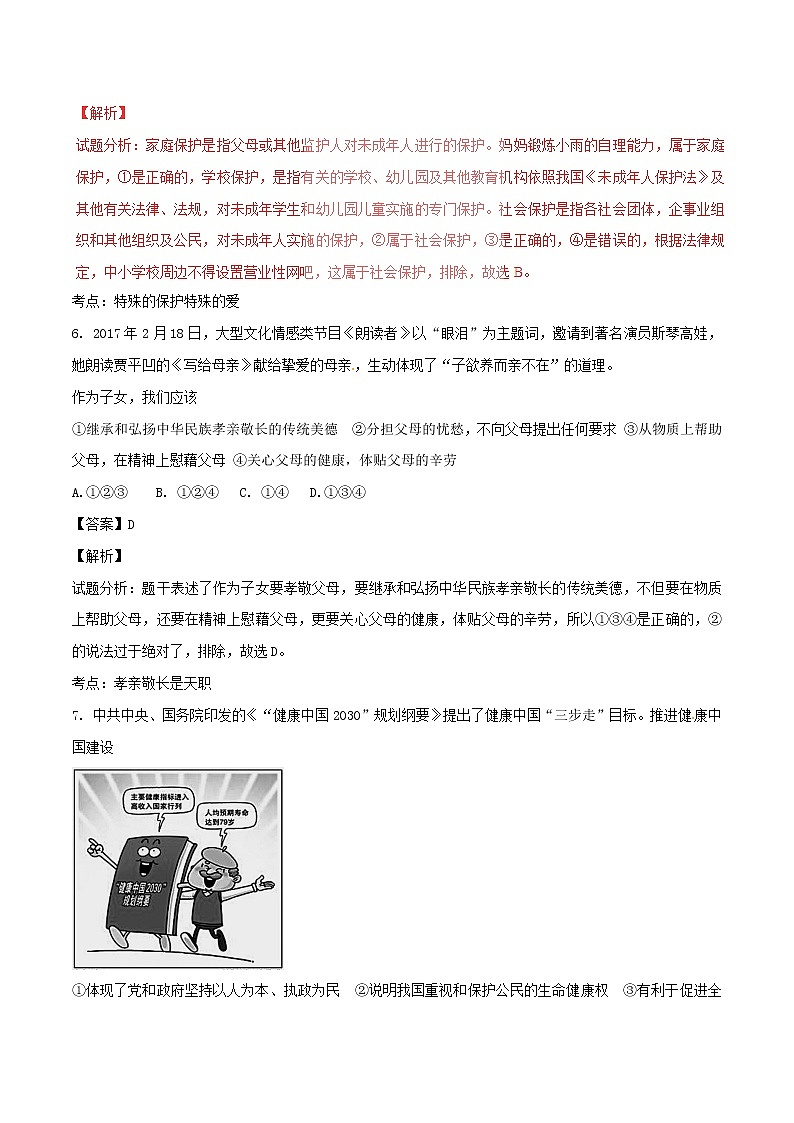 初中政治中考复习 山东省济宁市2017年中考政治真题试题（含解析）03