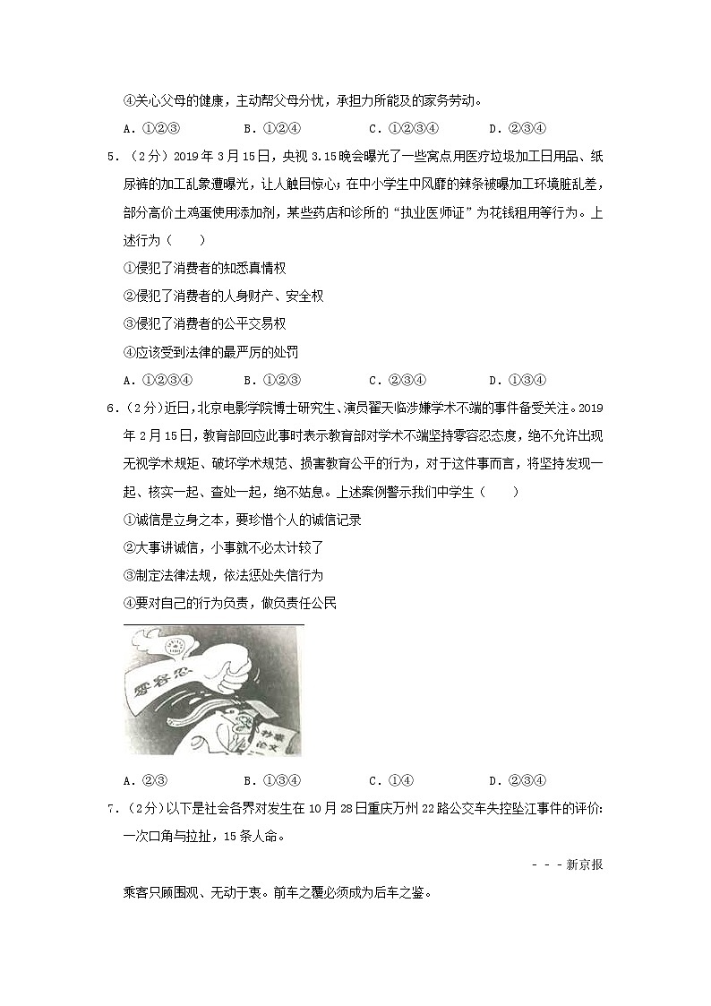 初中政治中考复习 山东省济宁市汶上县2019届九年级思想品德下学期第一次模拟考试试题第2页