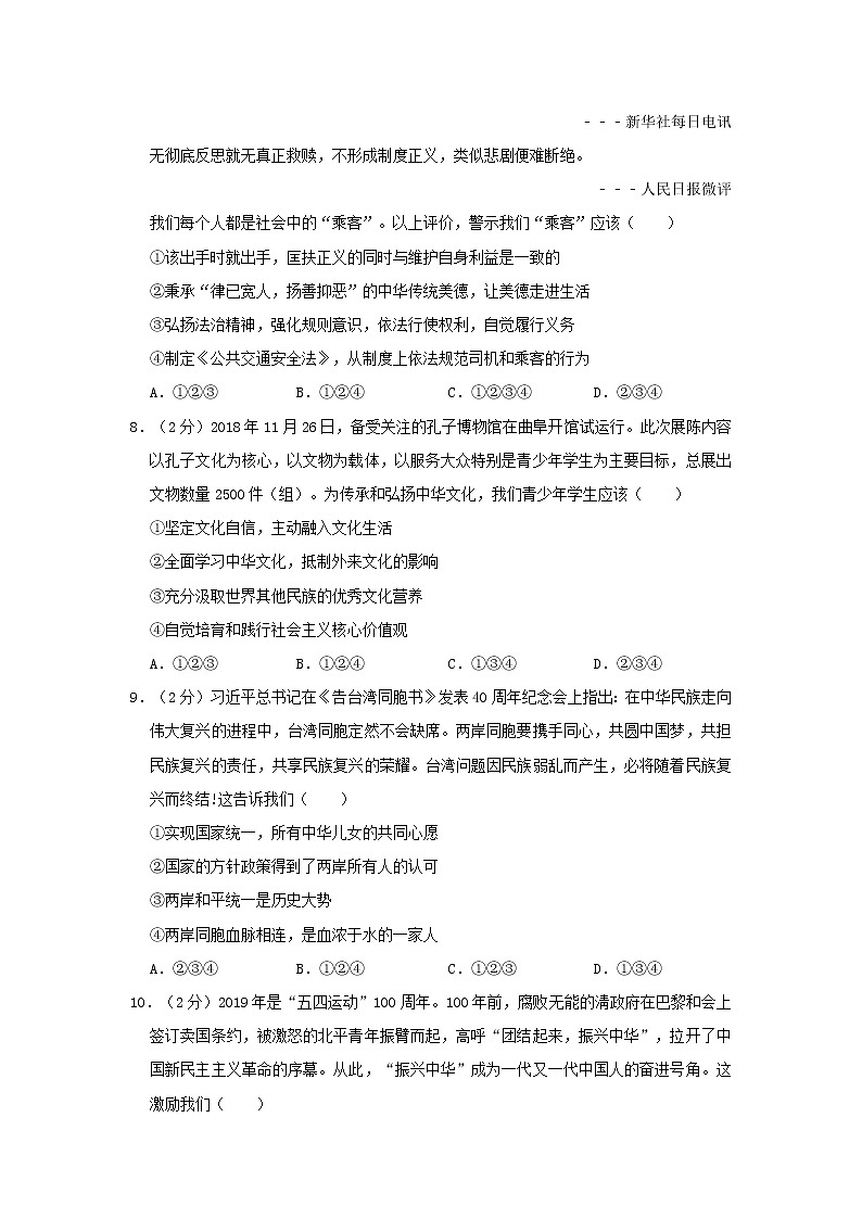 初中政治中考复习 山东省济宁市汶上县2019届九年级思想品德下学期第一次模拟考试试题第3页