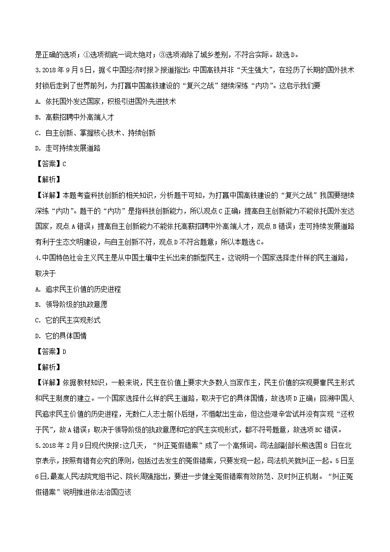 初中政治中考复习 山东省济宁市汶上县南站镇中学2019届九年级道德与法治第一次模拟卷（含解析）第2页