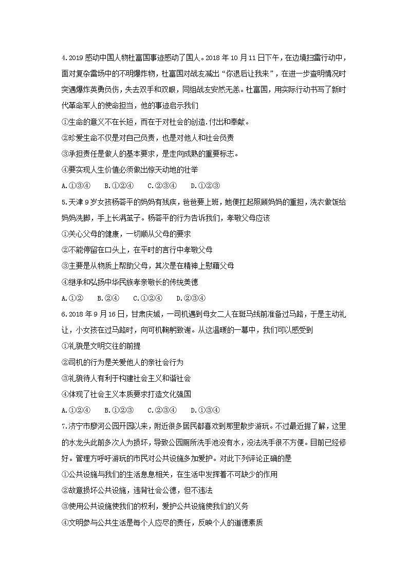 初中政治中考复习 山东省济宁市鱼台县2019届九年级道德与法治第一次模拟考试试卷第2页