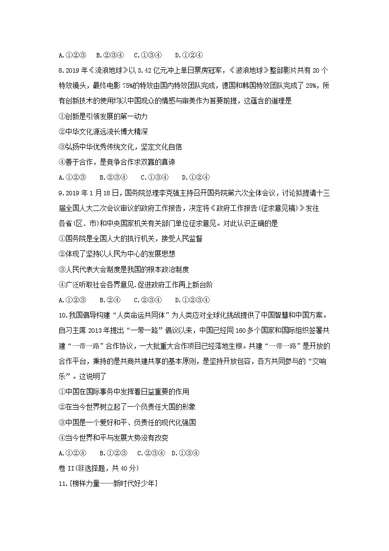 初中政治中考复习 山东省济宁市鱼台县2019届九年级道德与法治第一次模拟考试试卷第3页