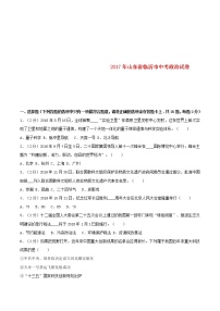 初中政治中考复习 山东省临沂市2017年中考思想品德真题试题（含解析）