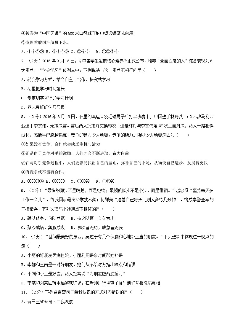 初中政治中考复习 山东省临沂市2017年中考思想品德真题试题（含解析）第2页