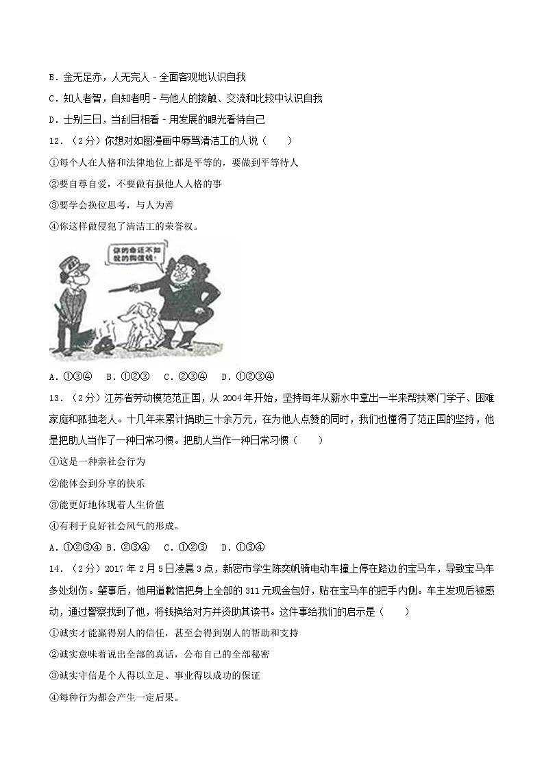 初中政治中考复习 山东省临沂市2017年中考思想品德真题试题（含解析）第3页