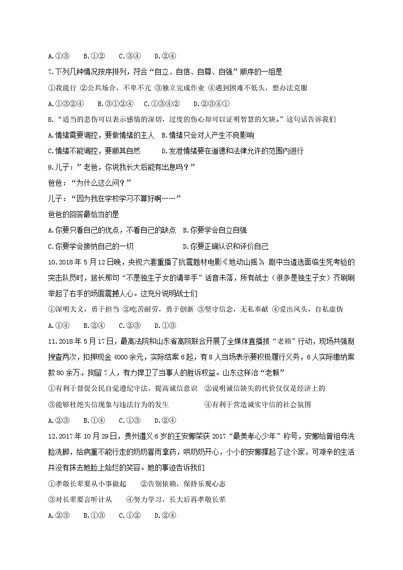 初中政治中考复习 山东省临沂市2018年中考思想品德真题试题（含答案）第2页