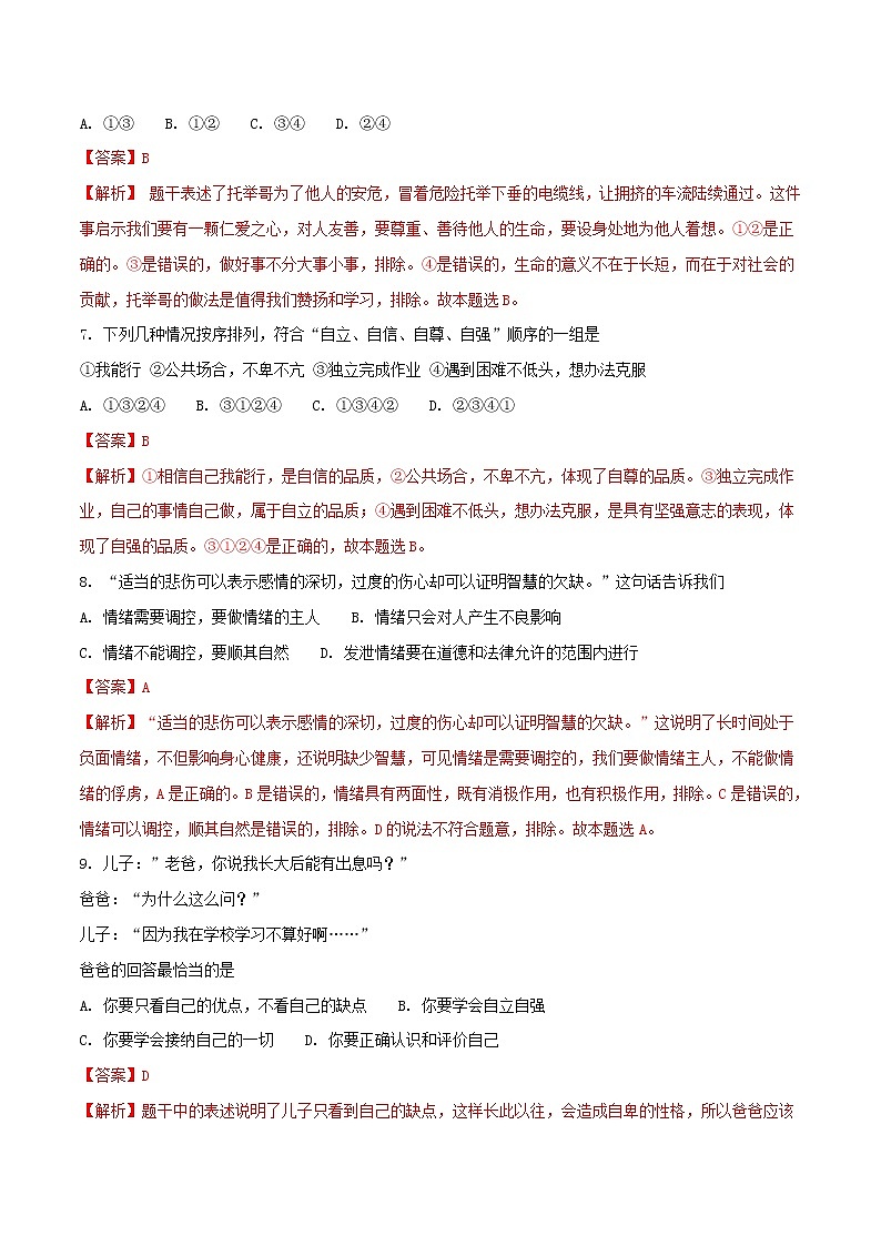 初中政治中考复习 山东省临沂市2018年中考思想品德真题试题（含解析）第2页