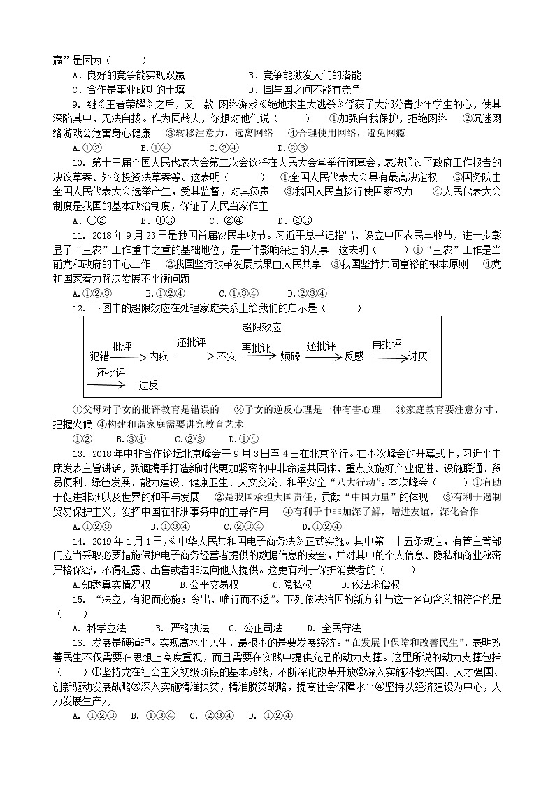 初中政治中考复习 山东省齐河县2019届中考道德与法治第一次模拟试卷第2页