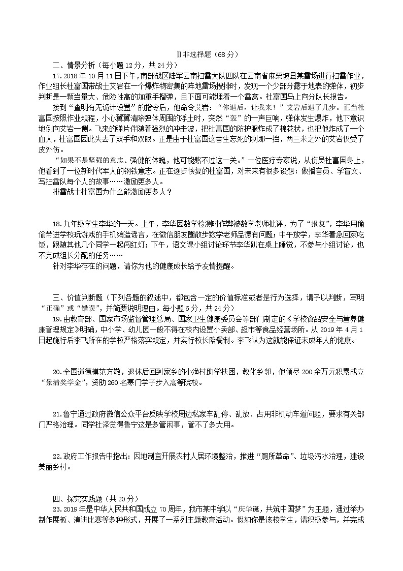 初中政治中考复习 山东省齐河县2019届中考道德与法治第一次模拟试卷第3页