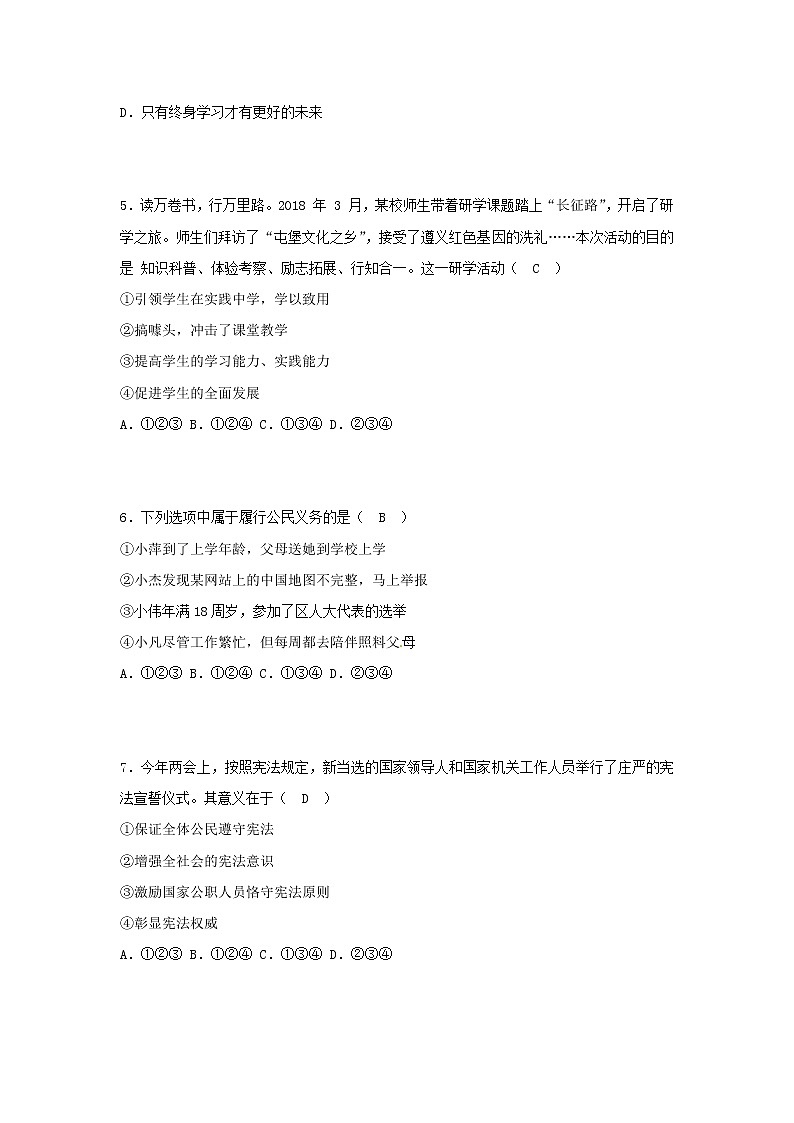 初中政治中考复习 山东省青岛市2018年中考思想品德真题试题（含答案）第2页