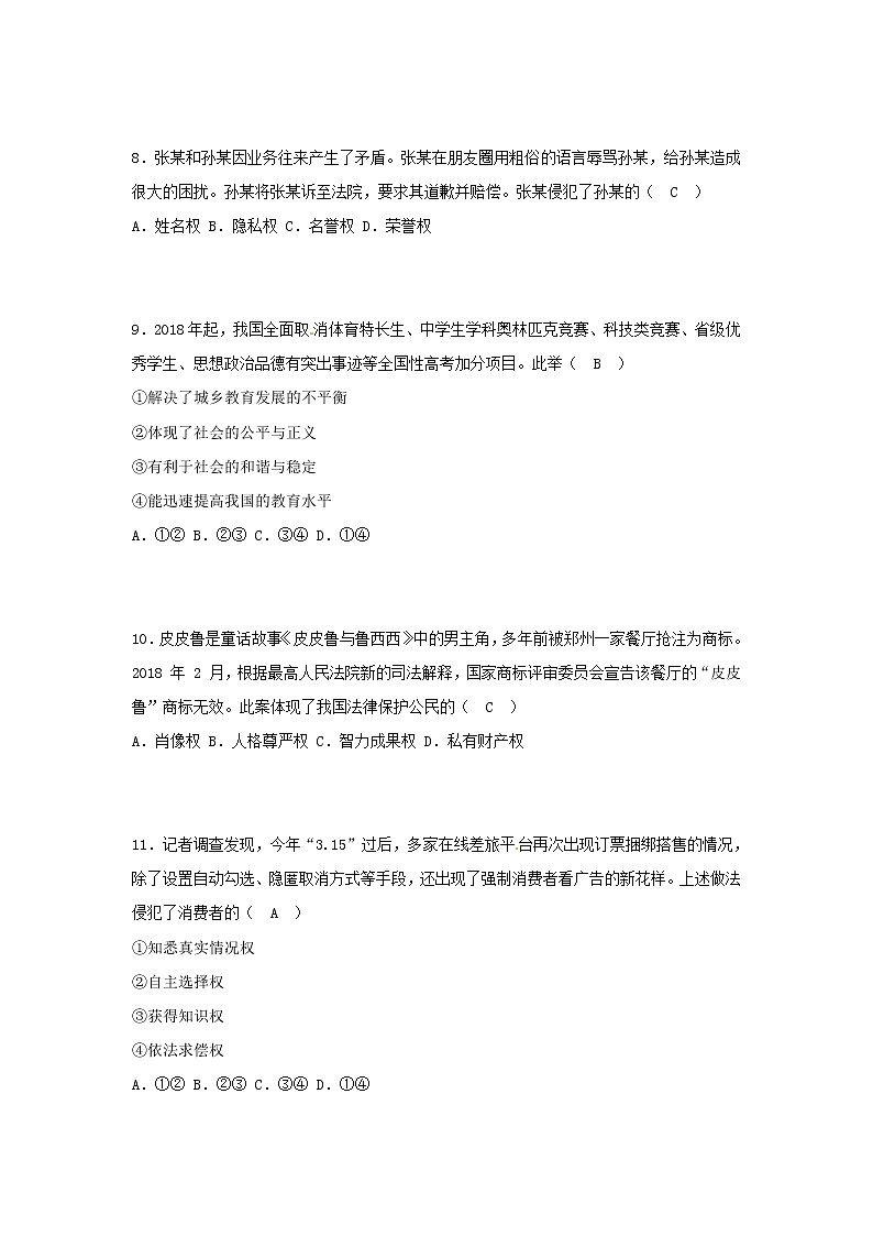 初中政治中考复习 山东省青岛市2018年中考思想品德真题试题（含答案）第3页