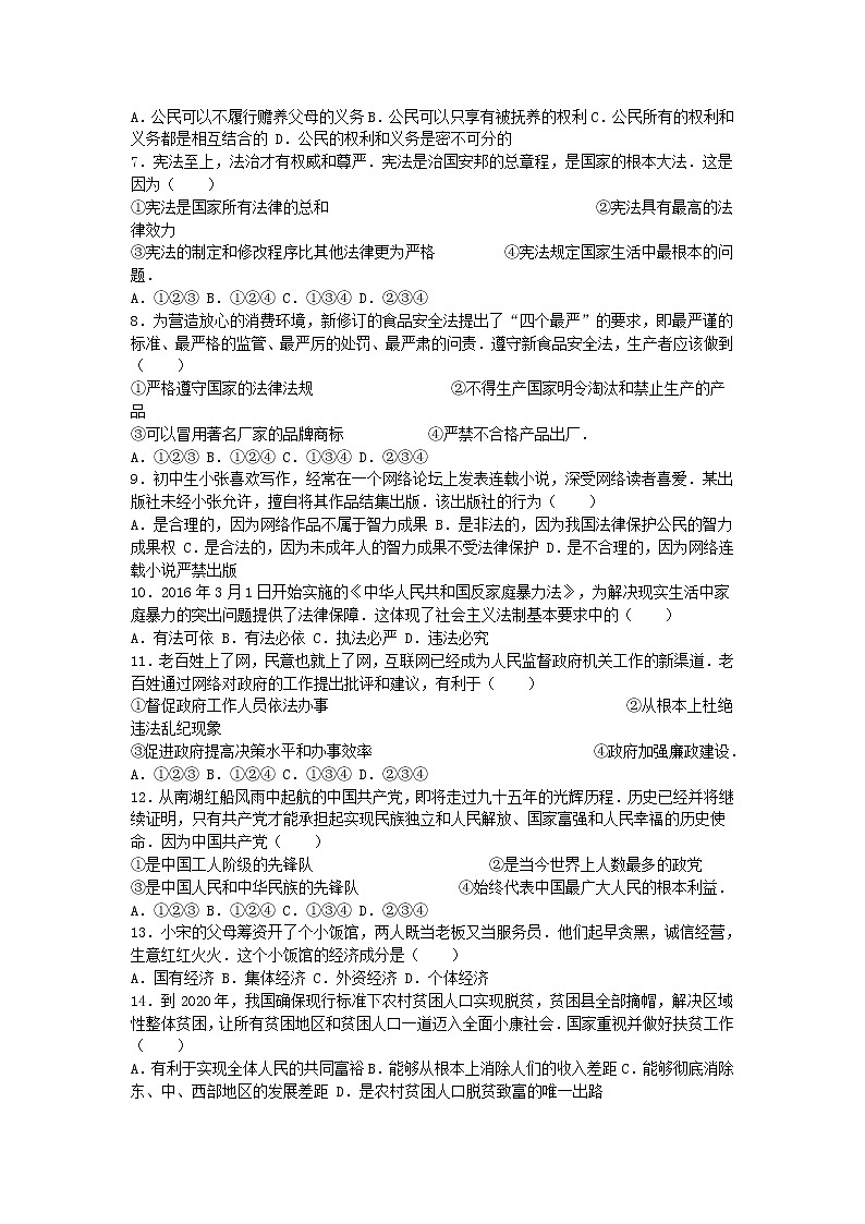 初中政治中考复习 山东省青岛市2016年中考思想品德真题试题（含解析）第2页