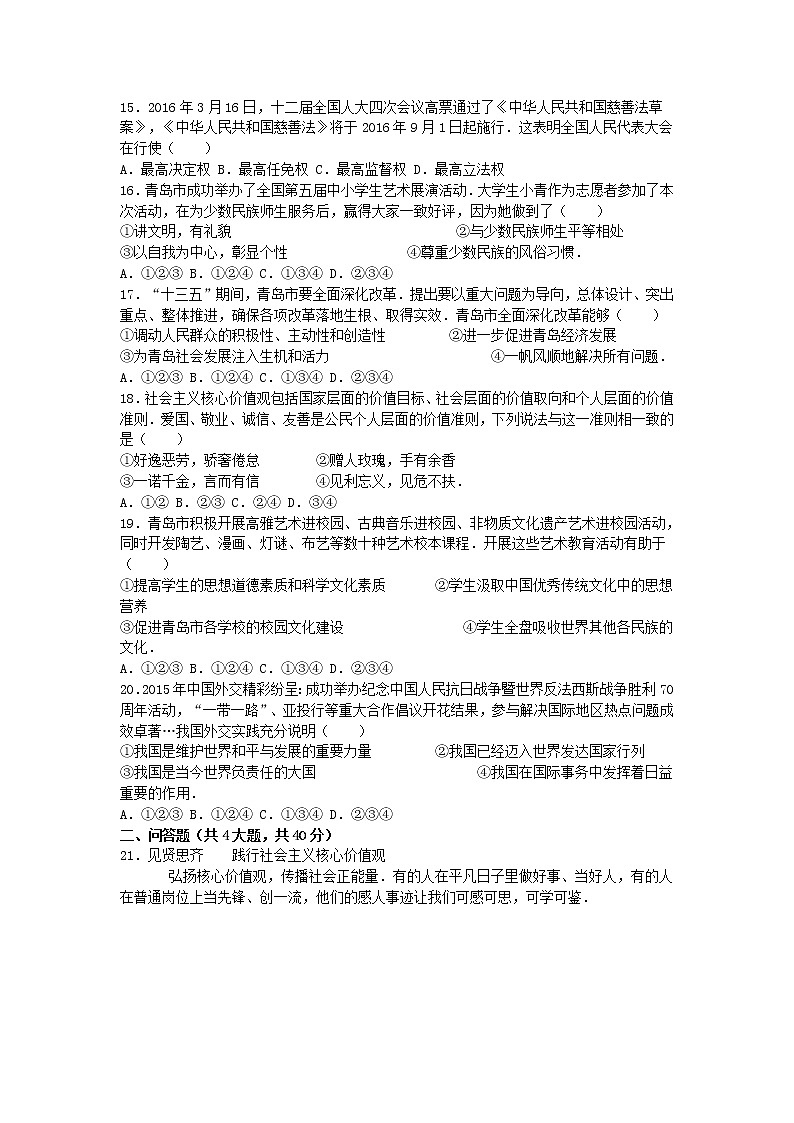 初中政治中考复习 山东省青岛市2016年中考思想品德真题试题（含解析）第3页