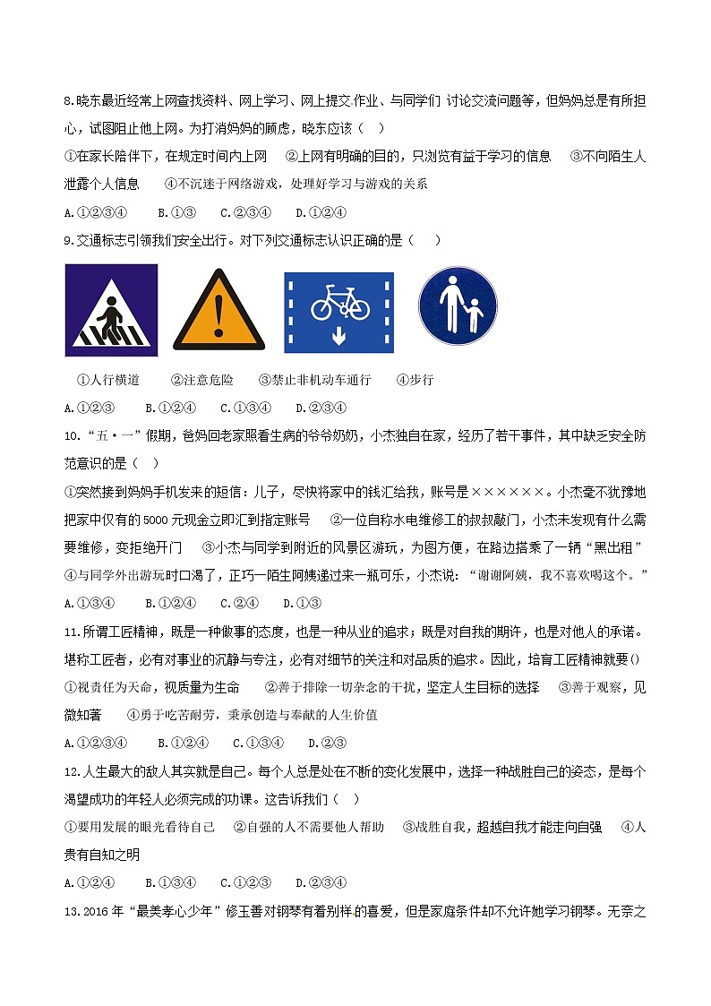 初中政治中考复习 山东省泰安市2017年中考思想品德真题试题（含答案）第2页