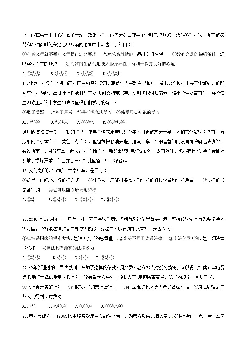 初中政治中考复习 山东省泰安市2017年中考思想品德真题试题（含答案）第3页