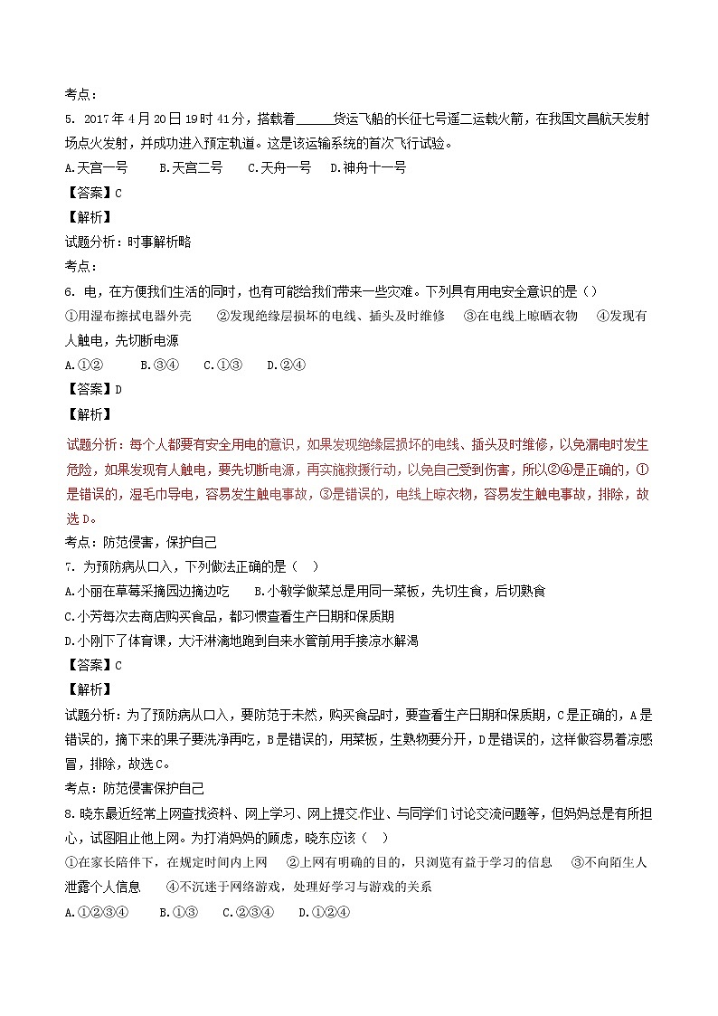 初中政治中考复习 山东省泰安市2017年中考政治真题试题（含解析）第2页