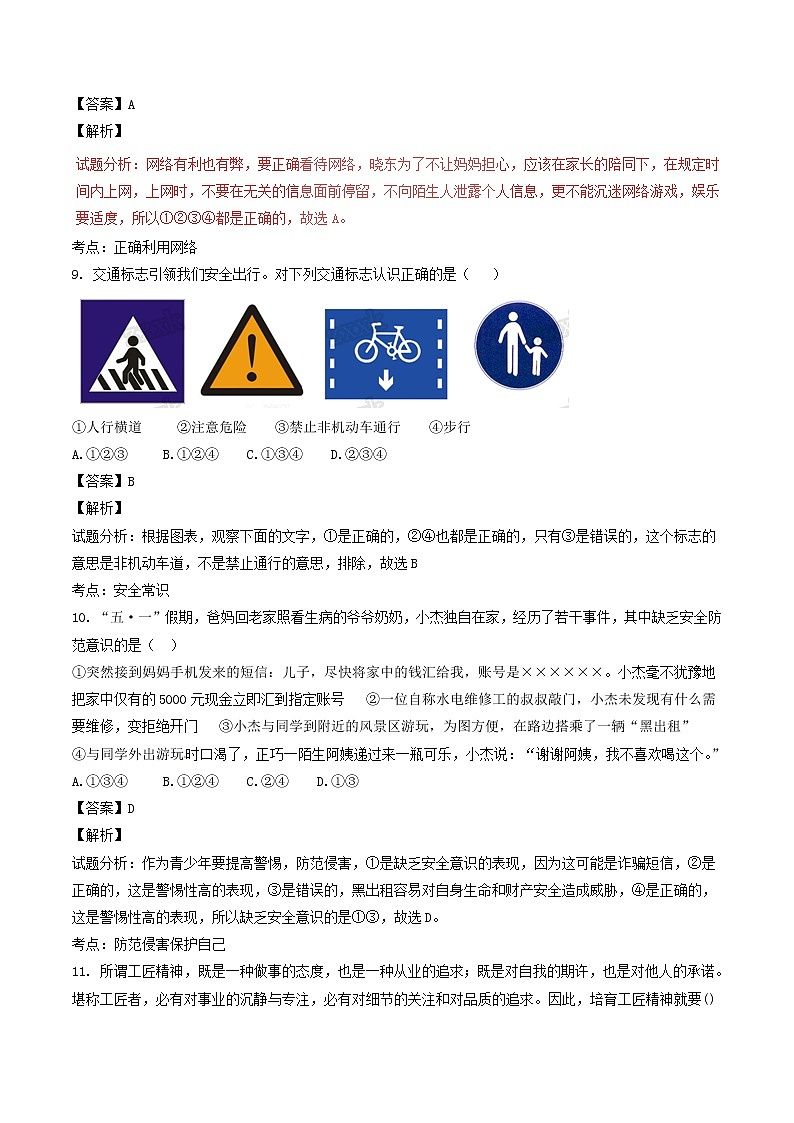 初中政治中考复习 山东省泰安市2017年中考政治真题试题（含解析）第3页