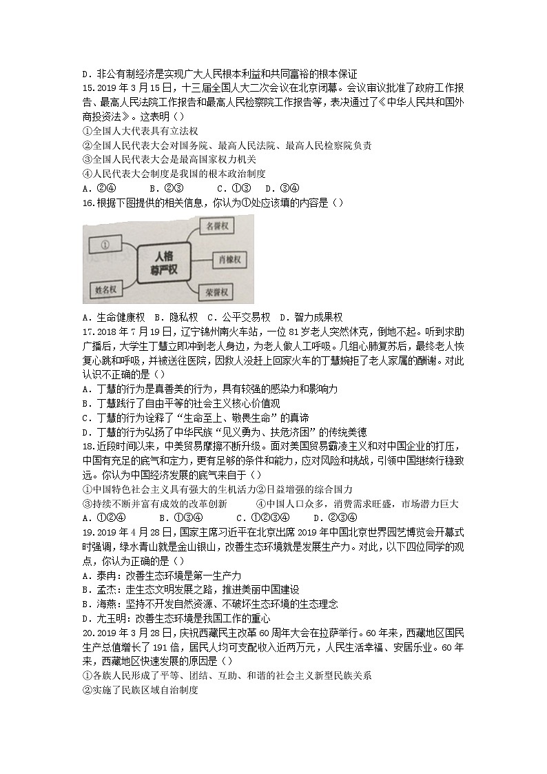 初中政治中考复习 山东省泰安市2019年中考思想品德真题试题第3页