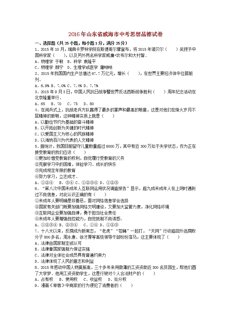 初中政治中考复习 山东省威海市2016年中考政治真题试题（含解析）01