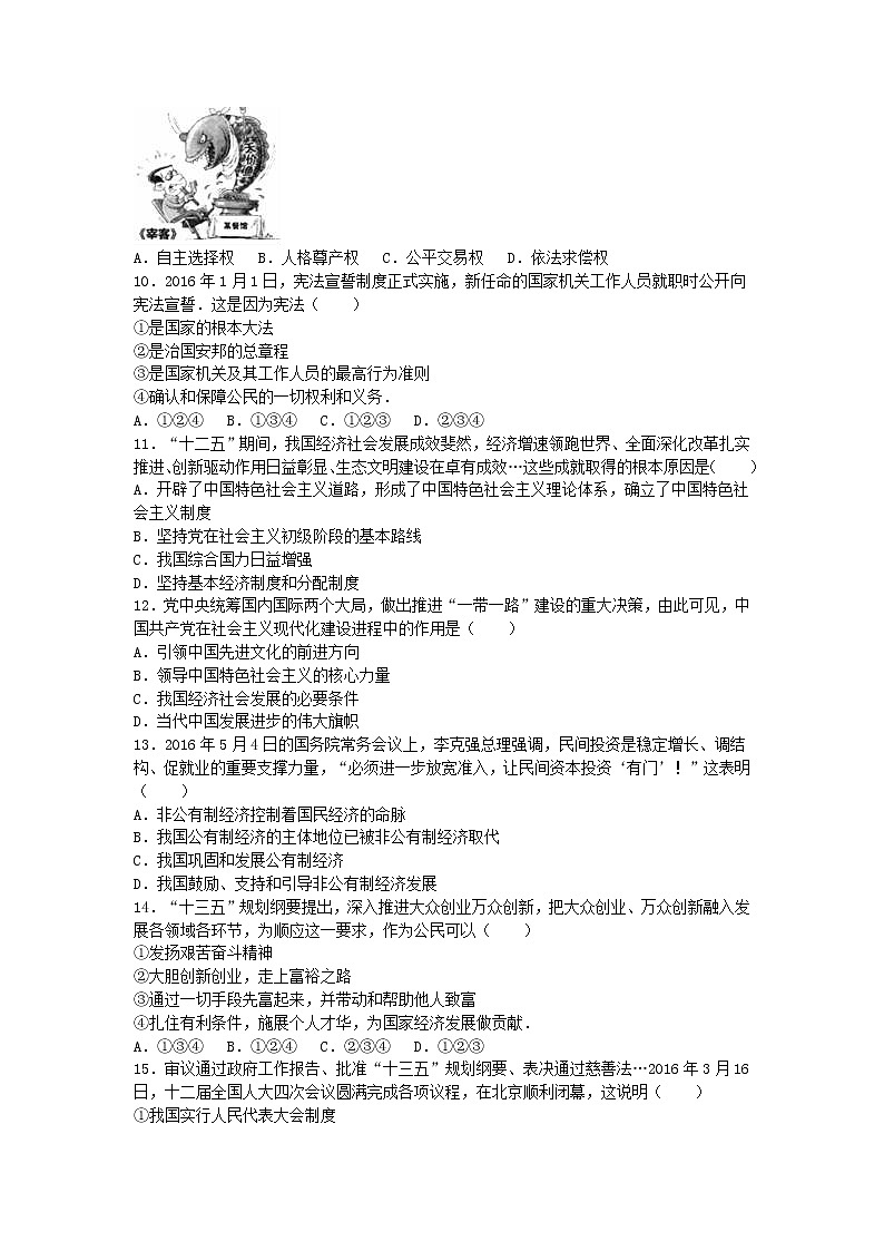 初中政治中考复习 山东省威海市2016年中考政治真题试题（含解析）02