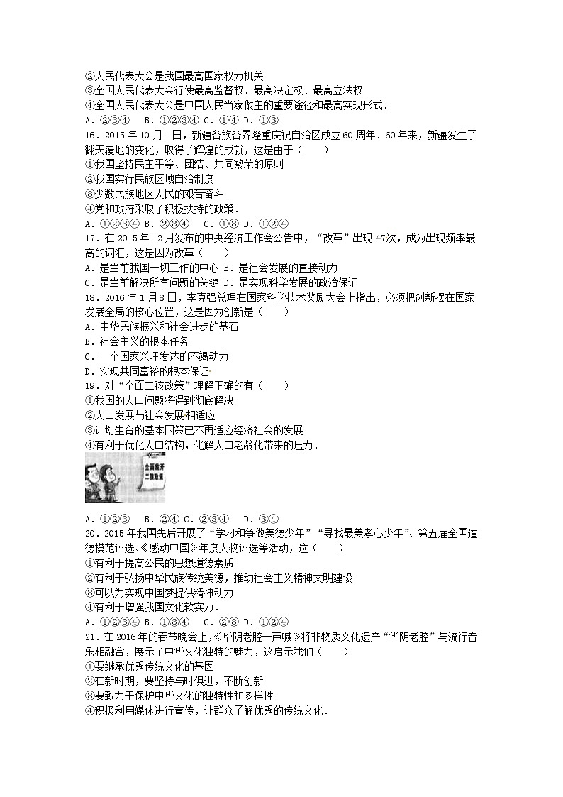 初中政治中考复习 山东省威海市2016年中考政治真题试题（含解析）03